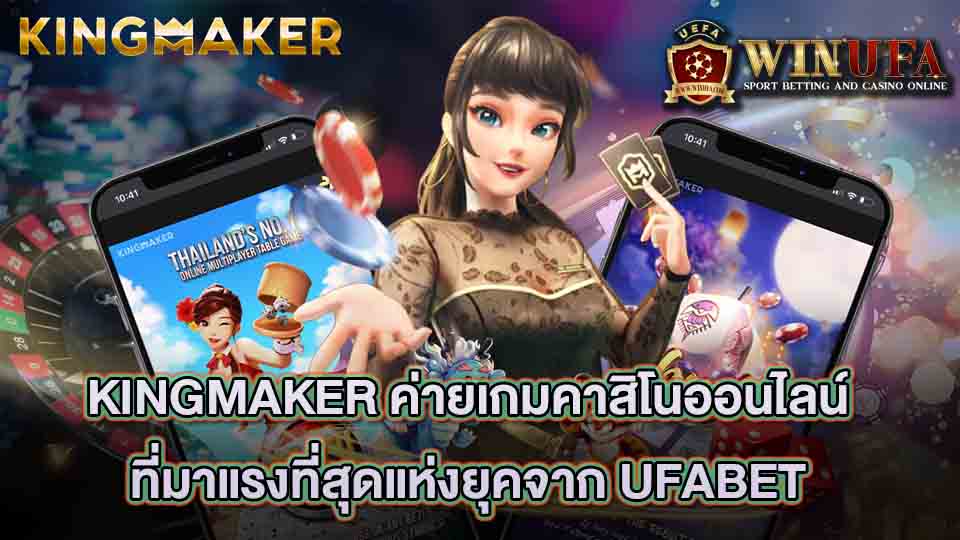kingmaker ufabet